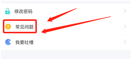 好分数教师版在哪查看常见问题 好分数教师版查看常见问题解决步骤方法一览