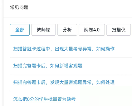 好分数教师版在哪查看常见问题 好分数教师版查看常见问题解决步骤方法一览