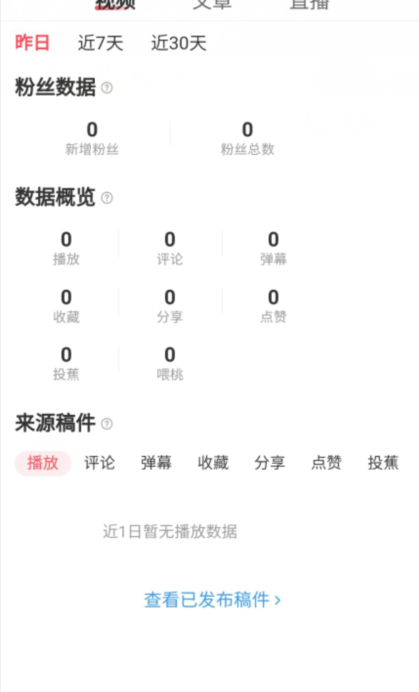 AcFun在哪看视频观看数据 AcFun视频数据查看方法分享