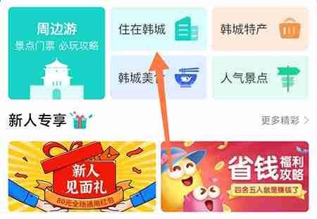 融韩城怎么查询酒店 融韩城APP查询附近酒店教程介绍