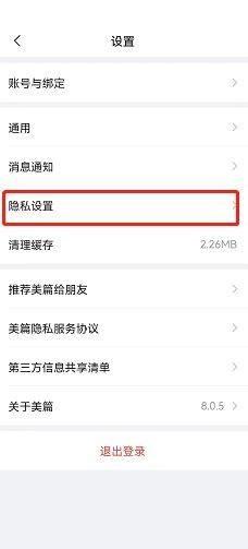 美篇黑名单怎么看 美篇黑名单查询步骤介绍