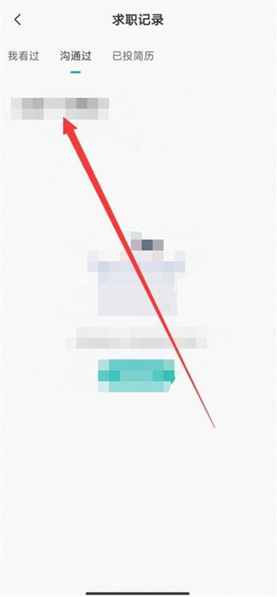 boss直聘沟通过信息如何删除 boss直聘沟通过信息删除方法介绍