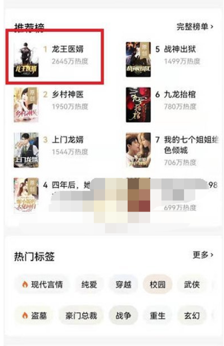 番茄小说如何添加书签 番茄小说添加书签操作方法