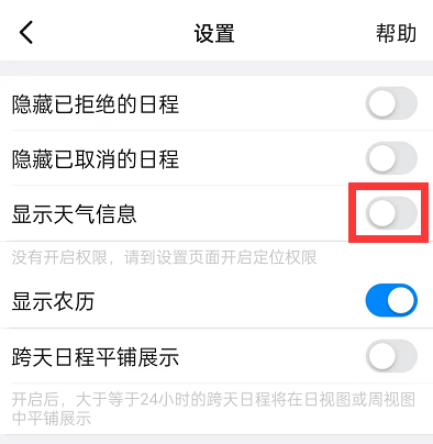 钉钉怎么显示天气信息 钉钉开启天气显示教程分享