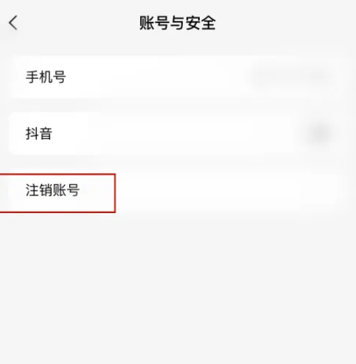 番茄短剧怎么注销账号 番茄短剧注销账号操作分享