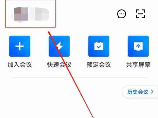 腾讯会议怎么改名字 腾讯会议改名字步骤介绍