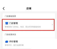 美团开店宝如何关闭店铺 美团开店宝设置店铺关门操作一览
