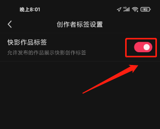 快影在哪关闭快影作品标签 快影关闭快影作品标签操作步骤分享