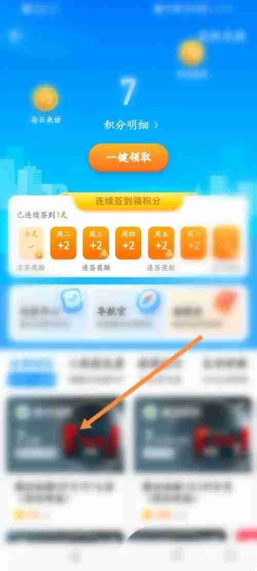 腾讯地图积分兑换怎么使用 腾讯地图使用积分兑换商品方法介绍