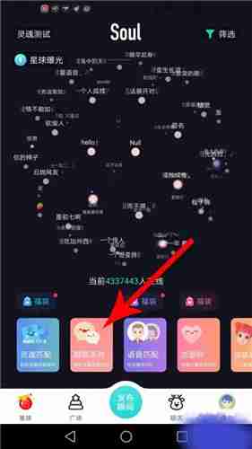 soul如何炸派对 soul炸派对详细教程分享