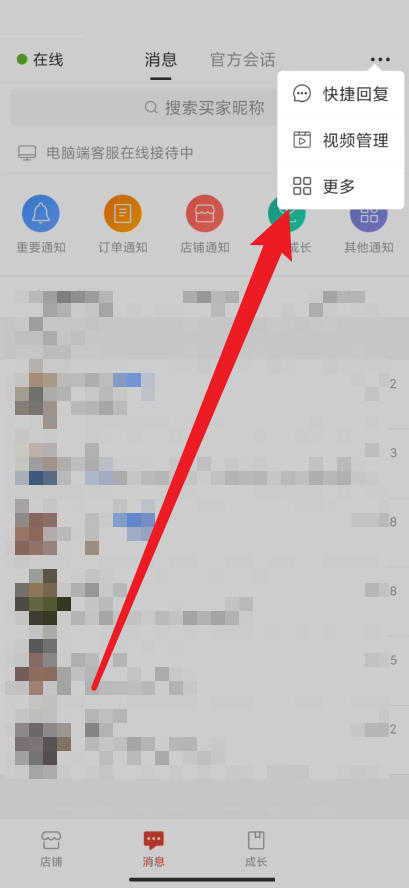 拼多多商家版怎么设置开场白 拼多多商家版修改开场白教程介绍
