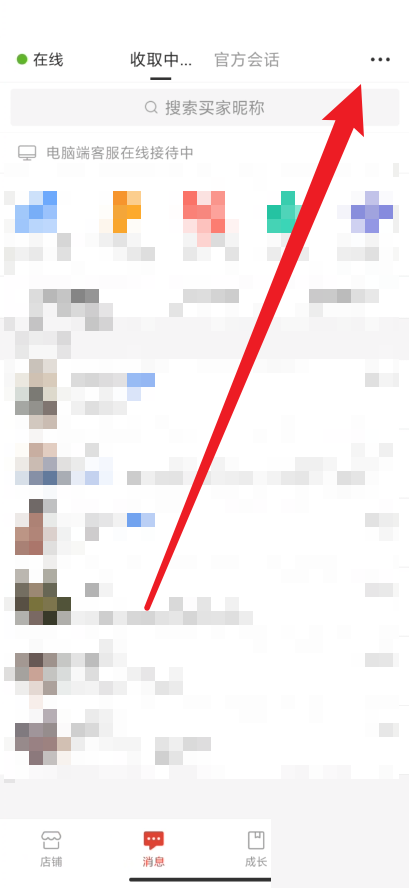 拼多多商家版怎么设置开场白 拼多多商家版修改开场白教程介绍