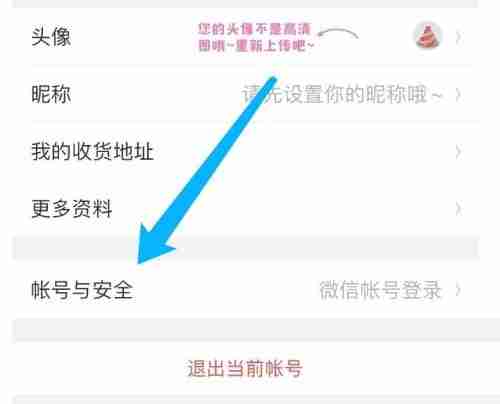 美柚在哪修改密码 美柚修改密码步骤介绍