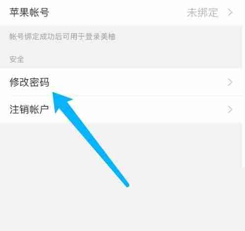 美柚在哪修改密码 美柚修改密码步骤介绍