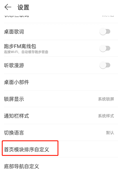 网易云音乐怎么设置歌单模式 网易云音乐开启首页歌单模式教程分享