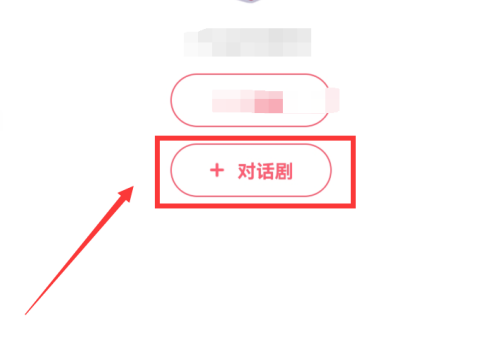 触漫对话剧如何创建 触漫对话剧创建步骤分享