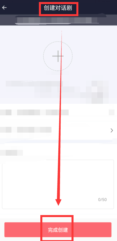 触漫对话剧如何创建 触漫对话剧创建步骤分享