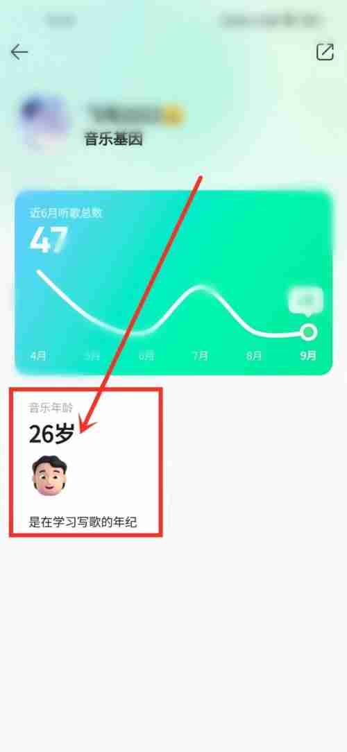 QQ音乐如何看音乐年龄 QQ音乐查看音乐年龄方法分享