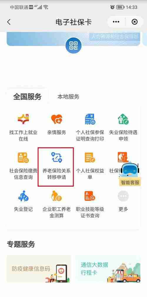 云闪付社保关系如何转移 云闪付社保关系转移步骤介绍