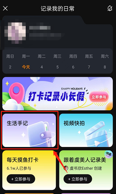 微博怎么记录我的日常 微博发布生活手记教程分享