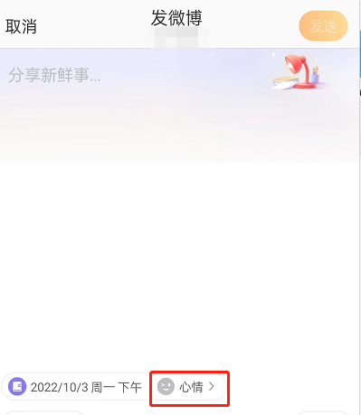 微博怎么记录我的日常 微博发布生活手记教程分享