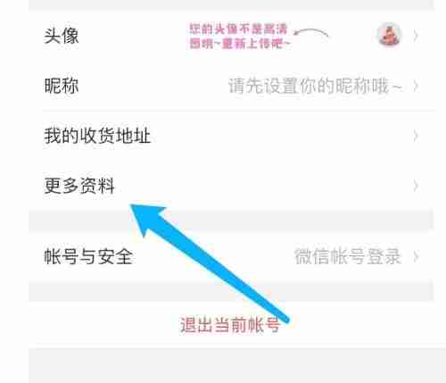 美柚如何完善个人资料 美柚完善个人资料方法说明