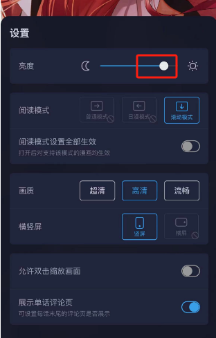 哔哩哔哩漫画调整漫画亮度如何操作 哔哩哔哩漫画调整漫画亮度流程一览