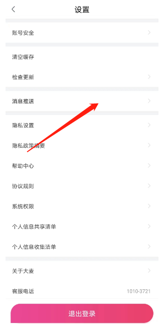 大麦如何关闭营销短信 大麦关闭营销短信步骤一览