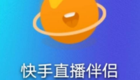 快手直播伴侣怎么联系人工客服 快手直播伴侣在线咨询客服操作分享