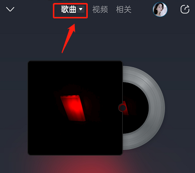 酷狗音乐怎么设置炫胶唱片模式 酷狗音乐开启和关闭炫胶唱片方法分享