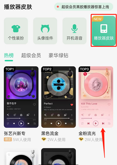 QQ音乐怎么换播放器皮肤 QQ音乐设置播放器皮肤教程分享
