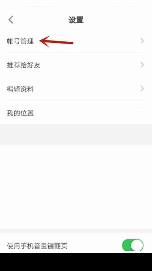 希沃白板在哪注销账号 希沃白板注销账号方法一览