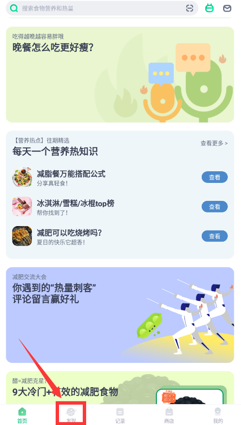 薄荷健康怎么查询历史参与活动 薄荷健康查询历史参与活动方法介绍