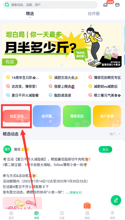 薄荷健康怎么查询历史参与活动 薄荷健康查询历史参与活动方法介绍