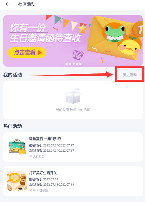 薄荷健康怎么查询历史参与活动 薄荷健康查询历史参与活动方法介绍
