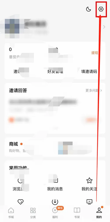 番茄小说如何实名认证 番茄小说实名认证步骤分享