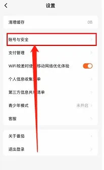 番茄小说如何实名认证 番茄小说实名认证步骤分享
