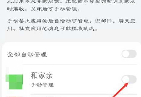 和家亲怎么关闭自启动 和家亲关闭自启动方法介绍