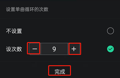 qq音乐怎么设置单曲循环次数 qq音乐怎么设置单曲循环次数