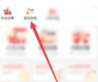 必胜客如何切换餐厅 必胜客APP换餐厅门店教程分享