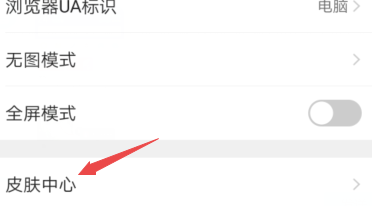 QQ浏览器主页皮肤怎么更改 QQ浏览器主页皮肤更改步骤分享
