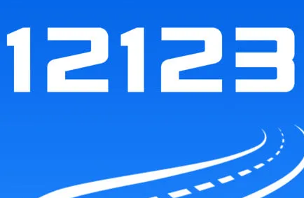 交管12123app怎么处理违章 交管12123缴纳违章罚款方法教程 - php中文网