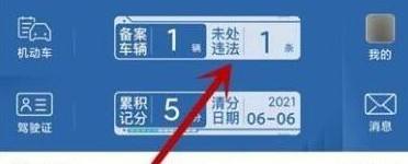 交管12123app怎么处理违章 交管12123缴纳违章罚款方法教程 - php中文网