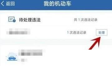 交管12123app怎么处理违章 交管12123缴纳违章罚款方法教程 - php中文网