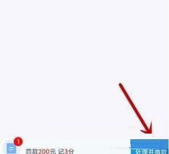 交管12123app怎么处理违章 交管12123缴纳违章罚款方法教程 - php中文网