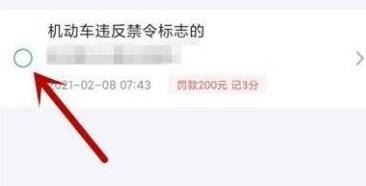 交管12123app怎么处理违章 交管12123缴纳违章罚款方法教程 - php中文网