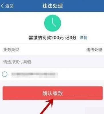 交管12123app怎么处理违章 交管12123缴纳违章罚款方法教程 - php中文网