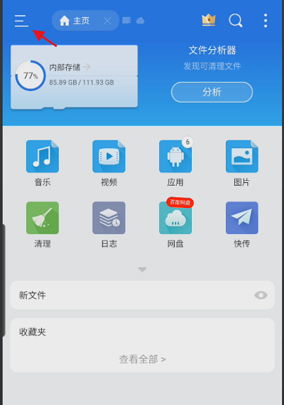 ES文件浏览器在哪设置开启手势功能 ES文件浏览器设置开启手势功能方法介绍