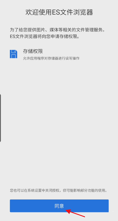ES文件浏览器在哪设置开启手势功能 ES文件浏览器设置开启手势功能方法介绍
