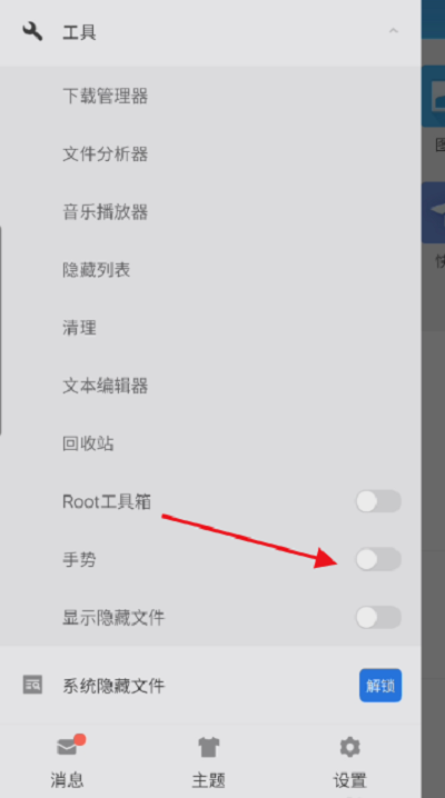 ES文件浏览器在哪设置开启手势功能 ES文件浏览器设置开启手势功能方法介绍